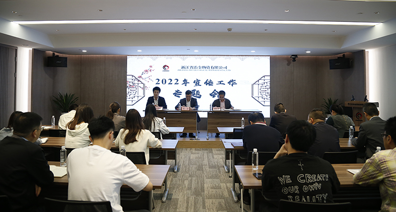 發(fā)出好聲音宣傳正能量 冶金物資2022年宣傳工作會(huì)議召開(kāi)