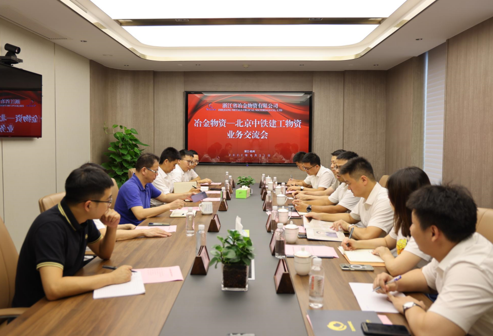 冶金物資與北京中鐵建工物資有限公司開展業(yè)務交流