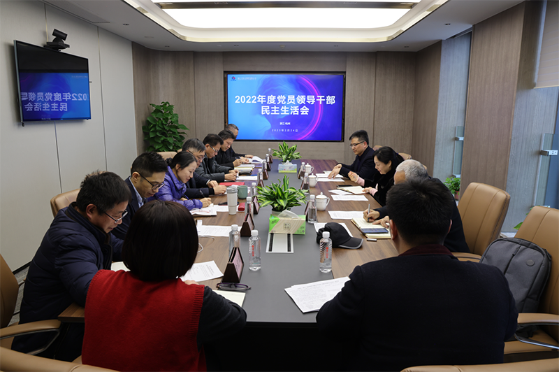 冶金物資召開2022年度黨員領導干部民主生活會