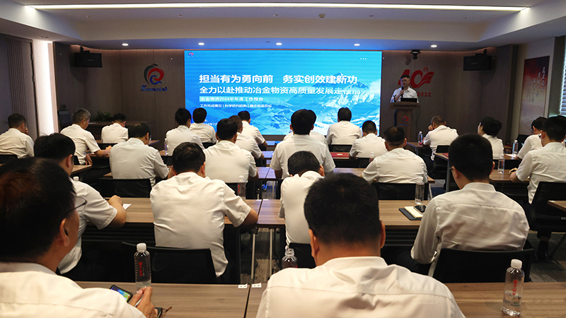 冶金物資開展半年度工作會議暨“七一”表彰