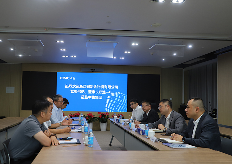 冶金物資赴中集集團(tuán)開展合作交流