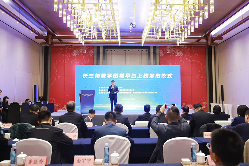 應(yīng)時(shí)代而生 與時(shí)代同行 | 長(zhǎng)三角數(shù)字貿(mào)易平臺(tái)正式發(fā)布